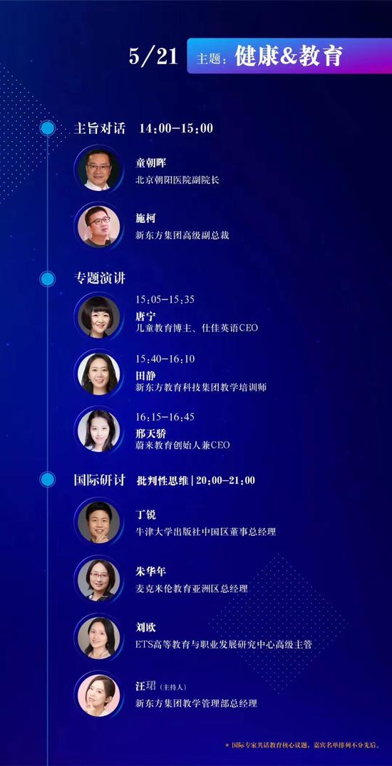 第四期“新东方教师培训公益版教育研讨会”海报
