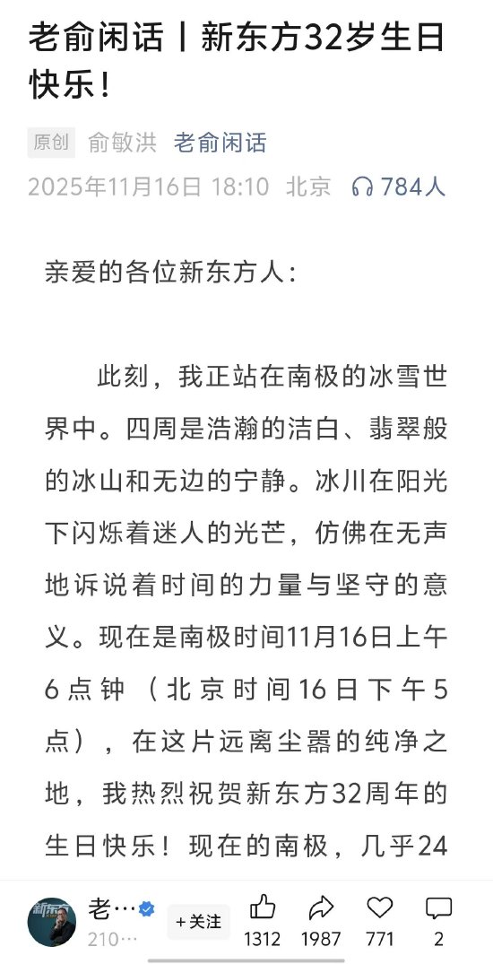 俞敏洪南极发内部信,庆祝新东方32周岁生日