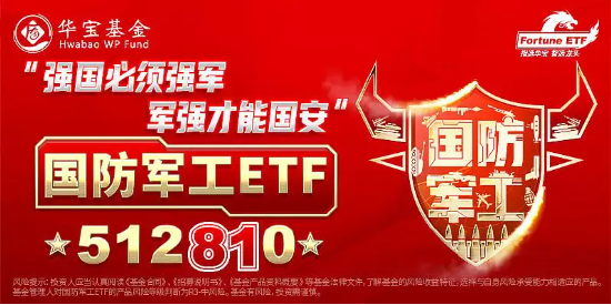 【ETF操盘提示】军工长景气或可期,预计上半年板块业绩增长逾20%!国防军工ETF(512810)再获资金逆市净流入