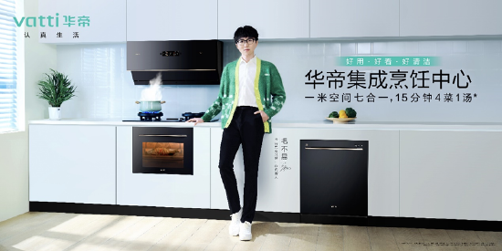 如何打动年轻人的心？且看华帝集成烹饪中心