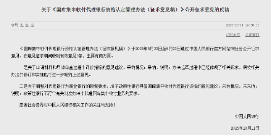 央行：未采纳准予政策性银行具备国库集中收付代理银行资格的意见建议
