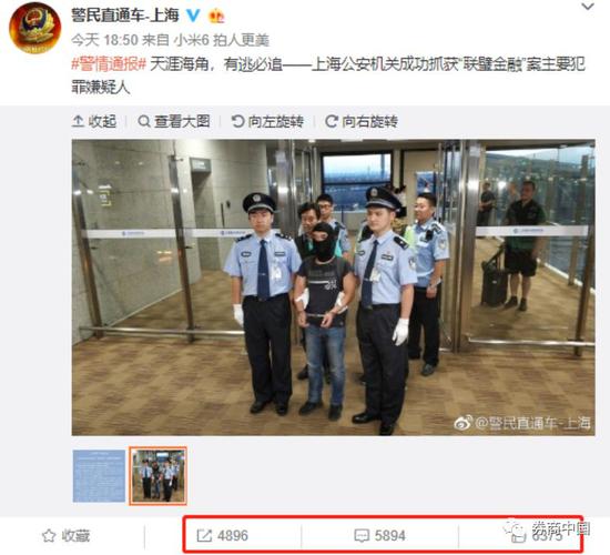 上海警方重大公布:联璧金融CEO已境外被捕押解回国