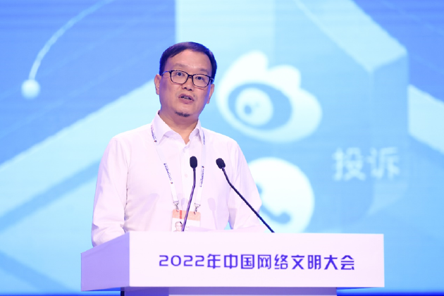 中国网络文明大会召开 微博助力共建美好网上精神家园