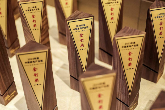 2023中国家电产业链大会：助力新型工业化,推进绿色转型