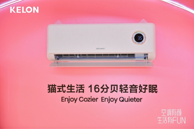 AWE2023:科龙空调小耳朵套系发布 为安静睡眠而生