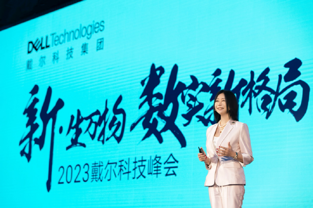 2023戴尔科技峰会：在华25周年 双驱升级探索数实新格局