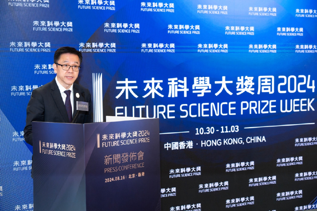 2024未来科学大奖在京揭晓，11月在香港会议展览中心举办颁奖典礼