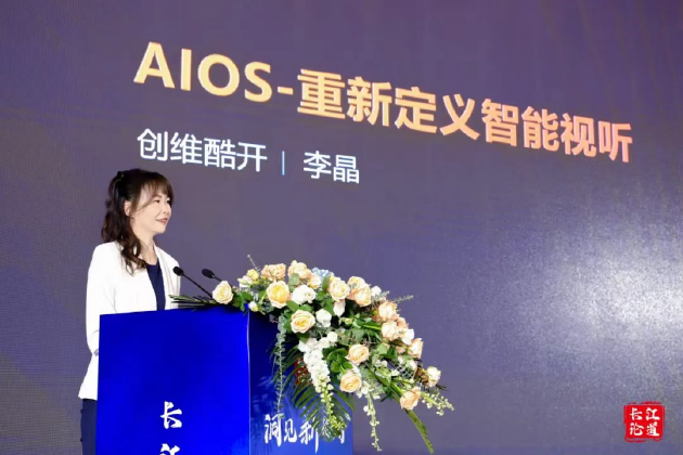 酷开科技引领AIOS智能大屏革新，探索智能视听新未来