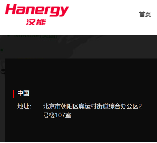 截图来源:汉能集团官网