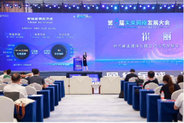 第八届未来网络发展大会丨中兴通讯CDO崔丽:智网天下 万物生发