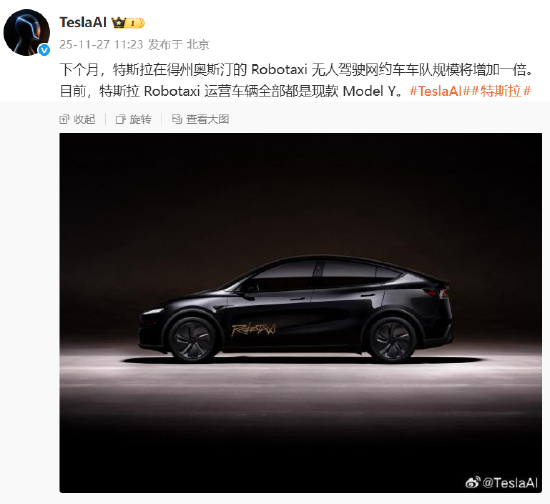 特斯拉：下个月得州奥斯汀Robotaxi无人驾驶网约车车队规模将增加一倍