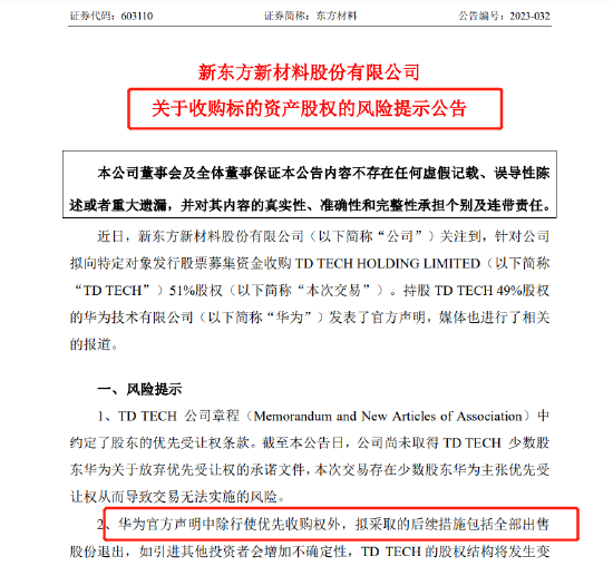 尴尬的并购！实力没被华为看上，交易所还发来监管函