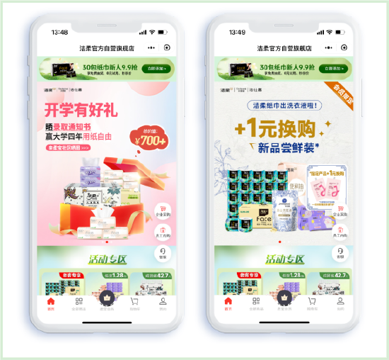 打破纸业低门槛“魔咒”,中顺洁柔携手微盟打造品牌私域新标杆 第1张 打破纸业低门槛“魔咒”,中顺洁柔携手微盟打造品牌私域新标杆 第1张