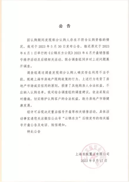 买到即赚千万? 上海网红豪宅重启摇号背后:豪宅市场为何量价坚挺?