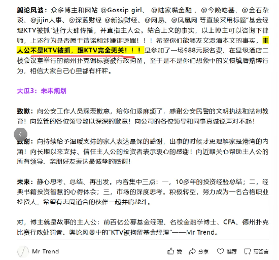 “赌博被拘留”的基金经理后续来了!