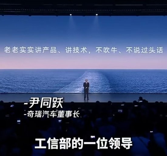 尹同跃：工信部领导让我老老实实讲产品、讲技术，不吹牛不说过头话