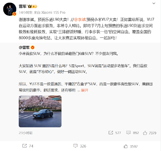 车圈大团结?小米YU7发布在即 “蔚小理”创始人纷纷送祝福 雷军“回礼” 第7张 车圈大团结?小米YU7发布在即 “蔚小理”创始人纷纷送祝福 雷军“回礼” 第7张