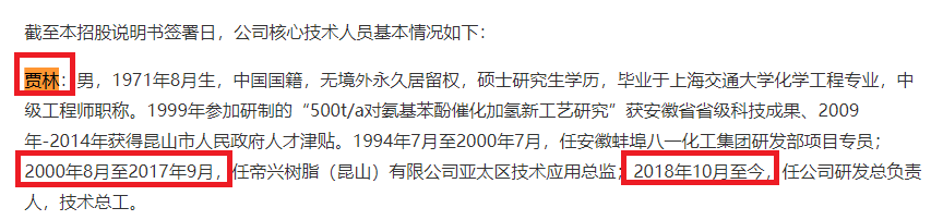 来源:招股书