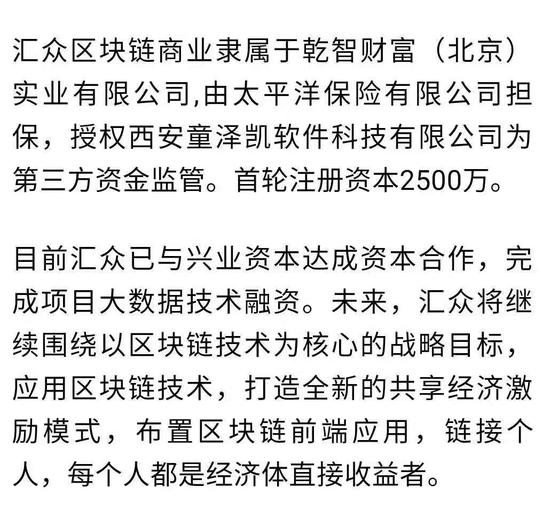 传销之实：汇众区块链突然关网十多亿款项不知所踪