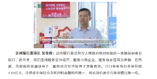 吴景辉履新达州银行董事长 曾就职于工商银行四川省分行