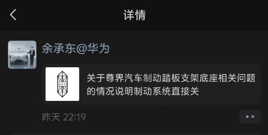 余承东朋友圈转发尊界声明，头像为与尊界V800合影