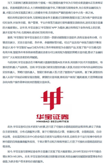 华宝证券上市在即却收宕机罚单，信息技术建设”真失误“还是”假勤奋“？