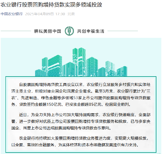 农业银行:已与多家央国企、民营上市公司达成股票回购增持专项贷款合作意向 第1张 农业银行:已与多家央国企、民营上市公司达成股票回购增持专项贷款合作意向 第1张