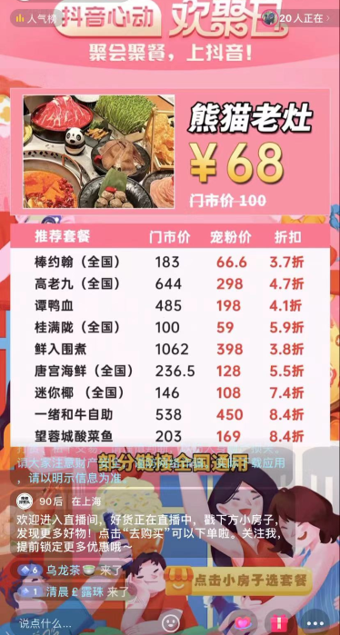 如何上抖音团购套餐 1fd8-5d1c3608e9d4bfad8eb3dfe21381e956.png