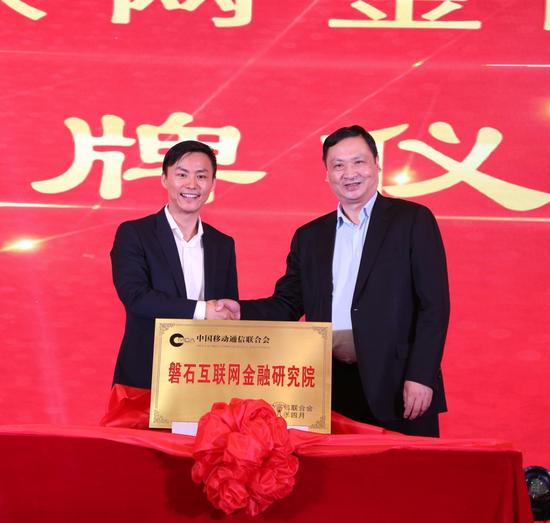 图:倪健中和田宁为磐石互联网金融研究院揭牌