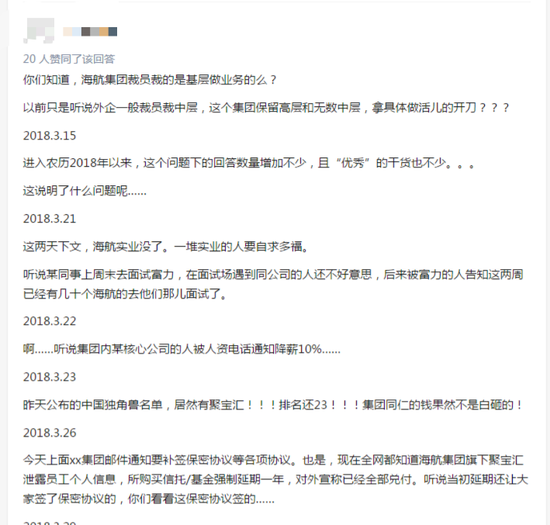 前员工曝海航旗下一员工信托逾期 强制延期1年