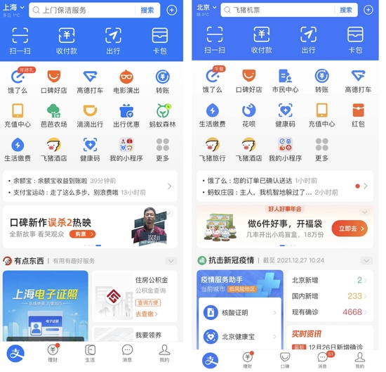支付宝“生活号”喜提首页C位 能否带来新的私域流量?