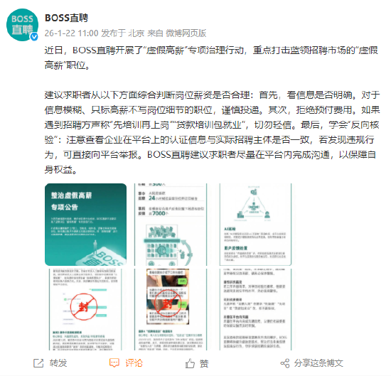 BOSS直聘：只标高薪不写岗位细节的职位，建议求职者谨慎投递