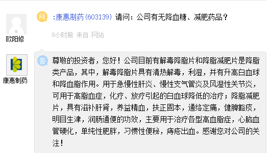 互动平台“口无遮拦”后“悬崖勒马” 康惠制药紧急澄清:控股孙公司目前未生产减肥药中间体