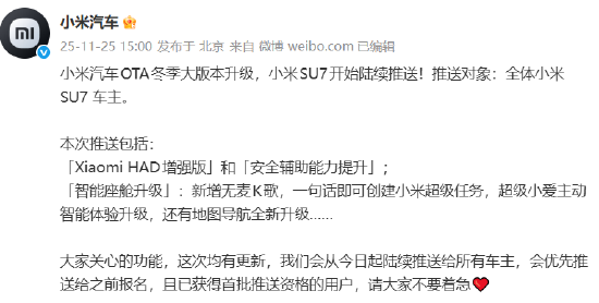 小米汽车OTA冬季大版本开始推送：辅助驾驶、智能座舱全面升级