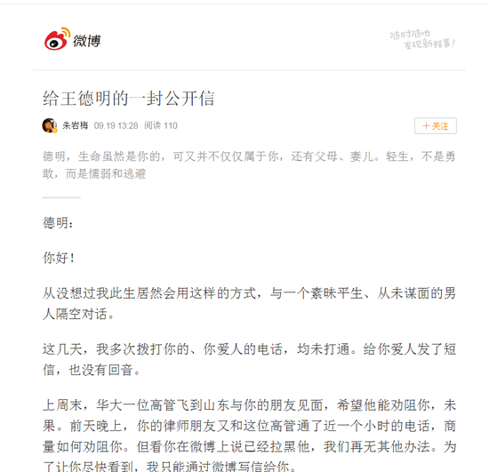 微博截图