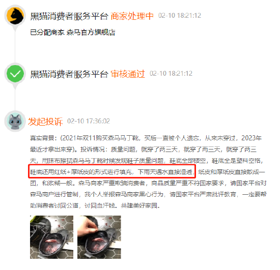森马马丁靴纸糊鞋底，下雨成浆糊