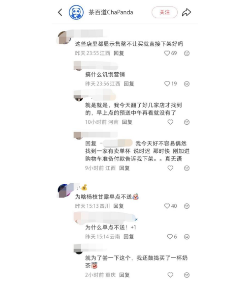 喝奶茶也要配货? 茶百道被指“吃相难看”