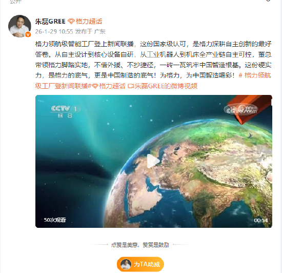 格力朱磊：董明珠带领格力脚踏实地，不借外援、不抄捷径，一砖一瓦筑牢中国智造根基