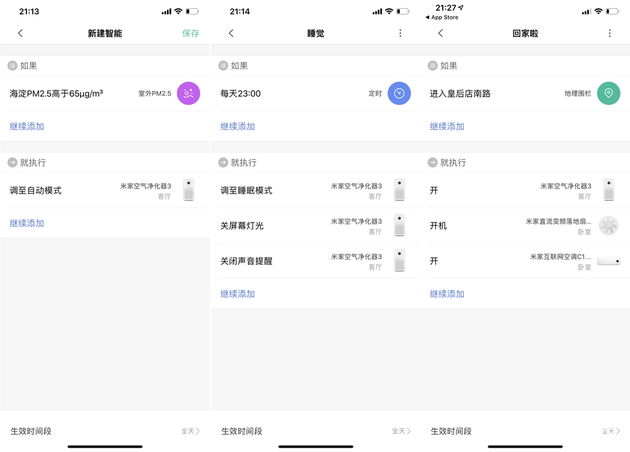 通过自己组合，可以设置多个个性化的方案，家里如果有多个小米设备，还可以联动