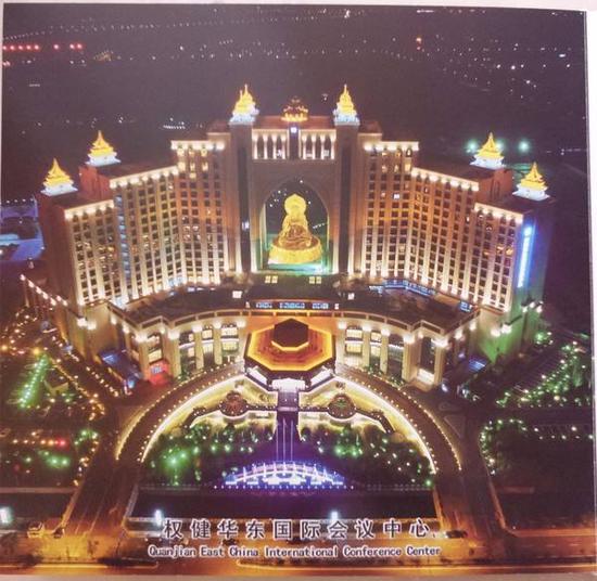 权健华东国际会议中心资料图