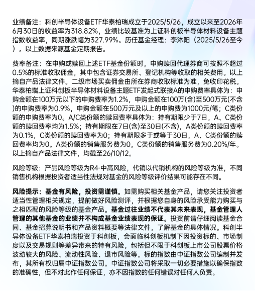 日本3大光刻胶巨头与半导体设备龙头ASML涨价！科创半导体设备ETF华泰柏瑞(588710)聚焦上游材料设备核心环节