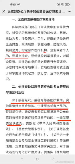 爱尔眼科被指“做假慈善”:必须自家消费 做公益为避税?(图4)