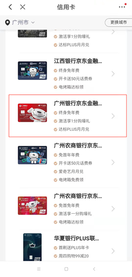 (图:京东APP截图)