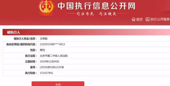 来源：中国执行信息公开网