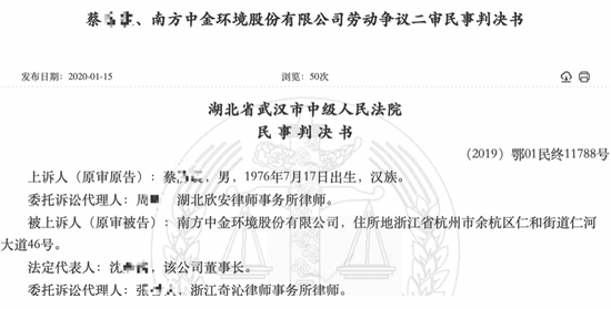 中金环境子公司员工挪用142万公款获刑 出狱后要572万赔偿