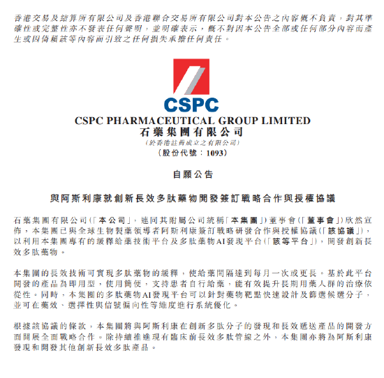 185亿美元合作落地反遭市场抛售,石药集团股价大跌超12%