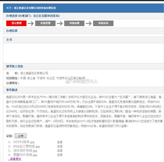 逸盛石化被实名举报垄断经营操纵PTA价格