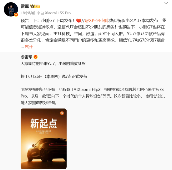 车圈大团结?小米YU7发布在即 “蔚小理”创始人纷纷送祝福 雷军“回礼” 第5张 车圈大团结?小米YU7发布在即 “蔚小理”创始人纷纷送祝福 雷军“回礼” 第5张