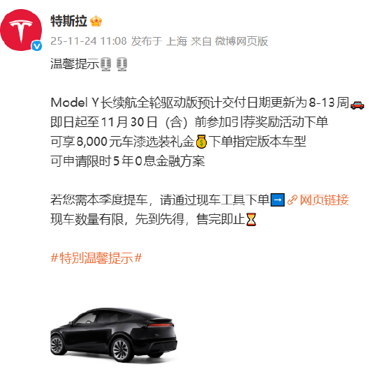 特斯拉：Model Y长续航全轮驱动版预计交付日期更新为8-13周