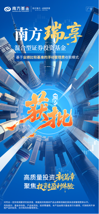 创造价值才能共享价值 南方基金等首批创新浮动费率基金正式获批 第1张 创造价值才能共享价值 南方基金等首批创新浮动费率基金正式获批 第1张